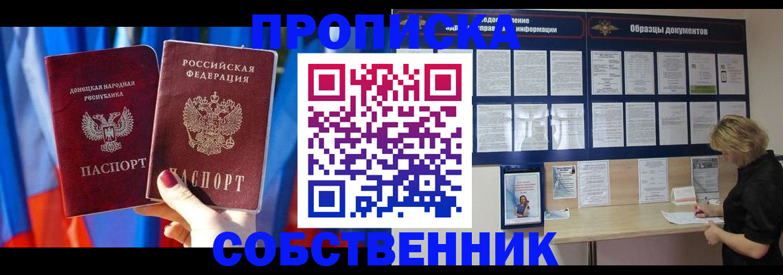 прописка в квартире в Дрезне