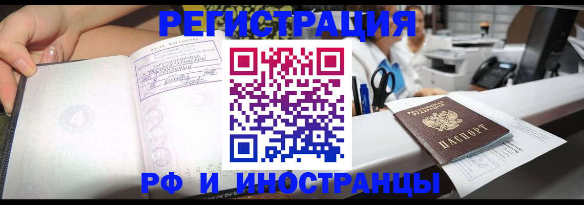 прописка для работы в Дрезне